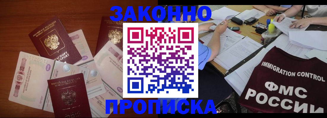 временная регистрация купить в Ставропольском крае