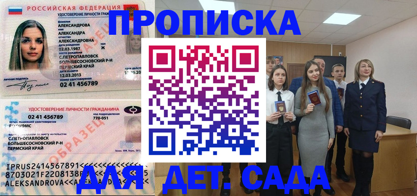 прописка 2025 в Ставропольском крае